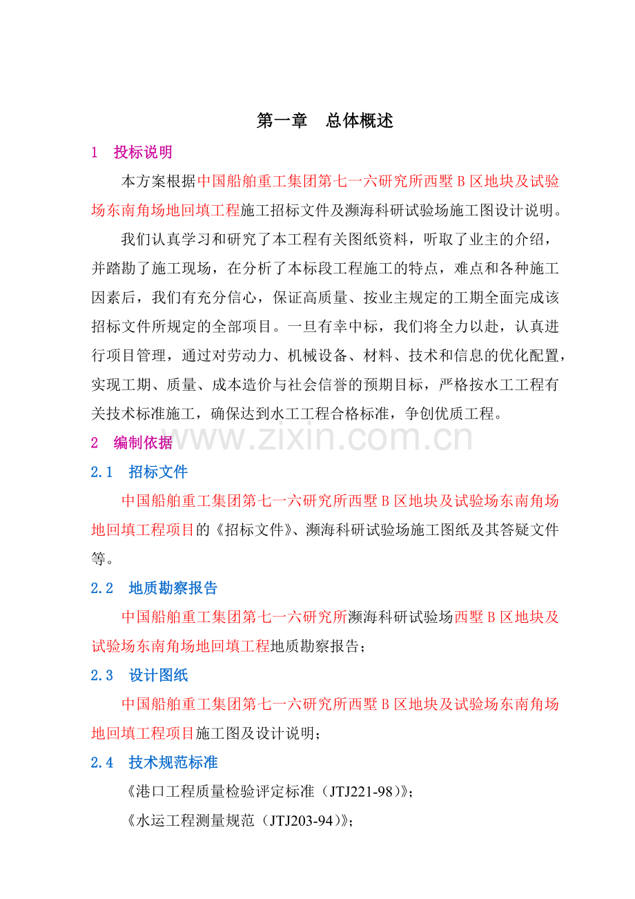 地块及试验场东南角场地回填工程施工组织设计概述.docx_第2页