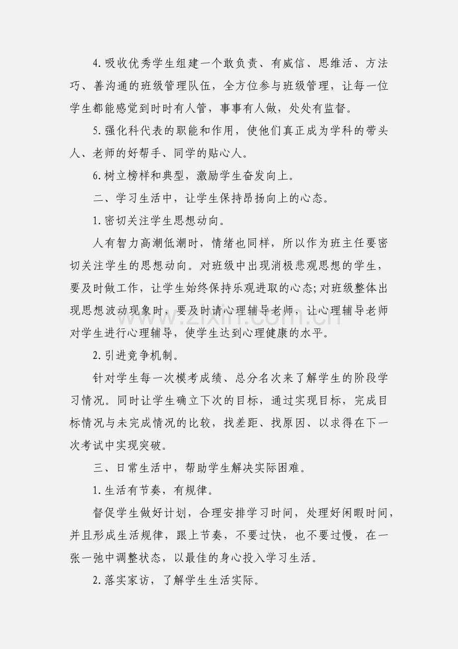 2020年上学期高三化学老师个人教学计划模板三篇.docx_第2页