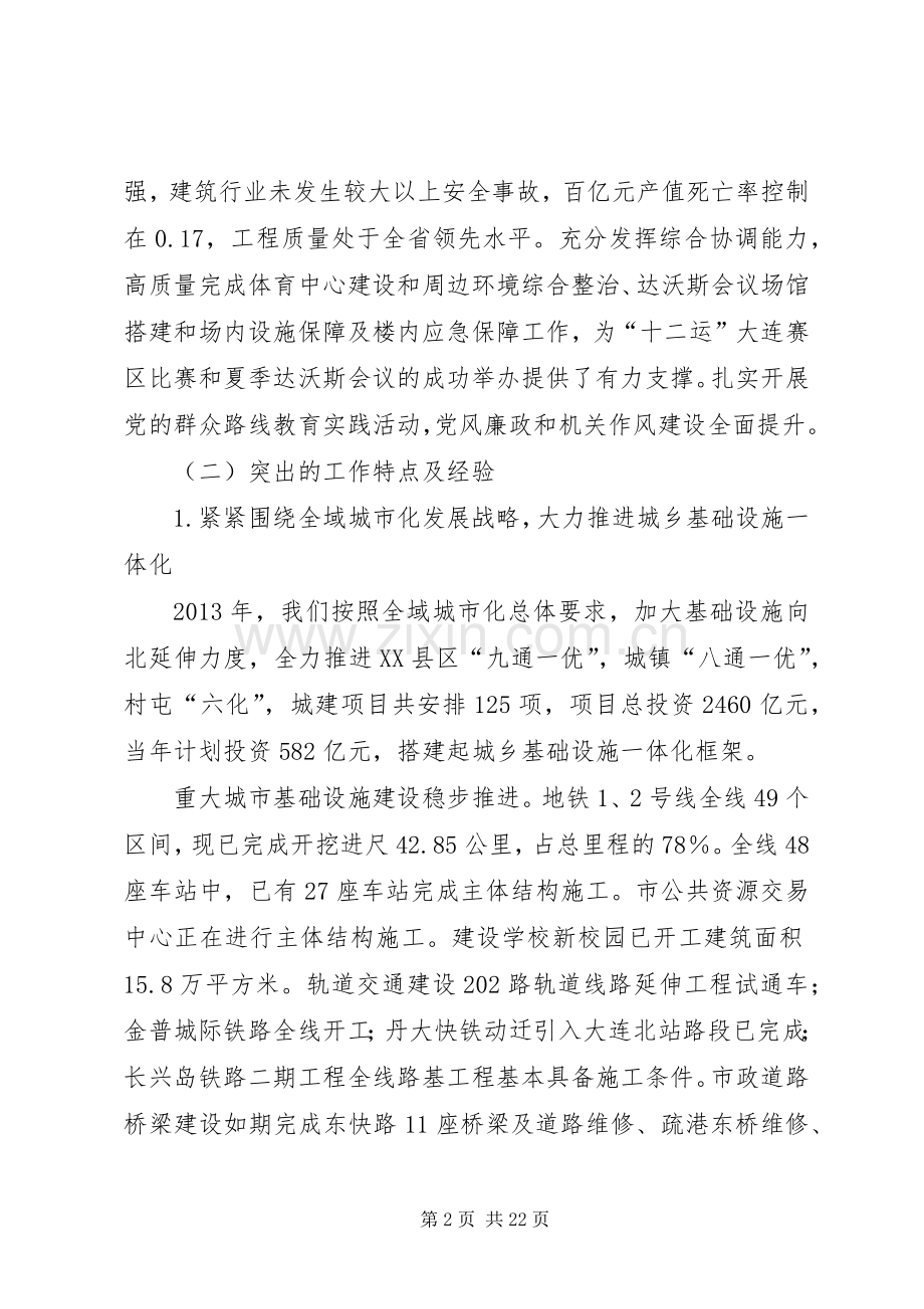 市建委工作总结报告 .docx_第2页