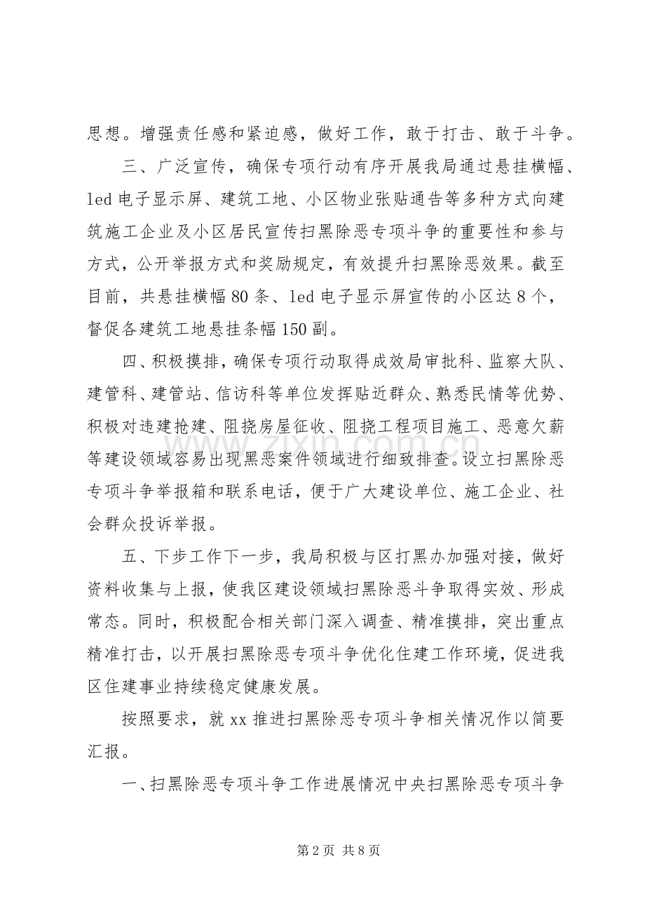 20XX年扫黑除恶每月工作小结[XX年扫黑除恶工作总结].docx_第2页