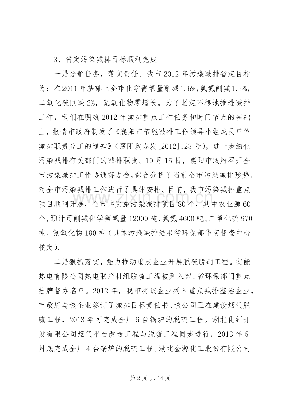 市环境保护局工作总结报告 .docx_第2页