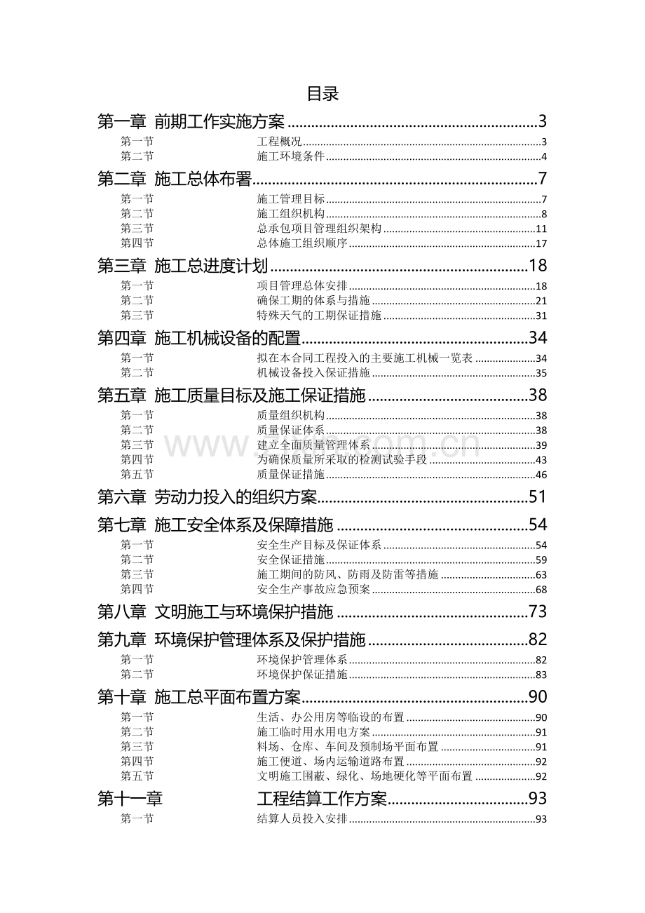 技术方案-崇义县柯树岭矿区矿山废渣综合治理工程—集中处置场项目2.docx_第1页