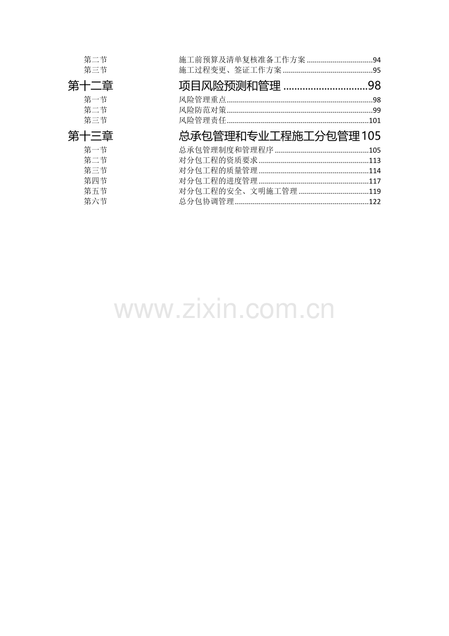 技术方案-崇义县柯树岭矿区矿山废渣综合治理工程—集中处置场项目2.docx_第2页