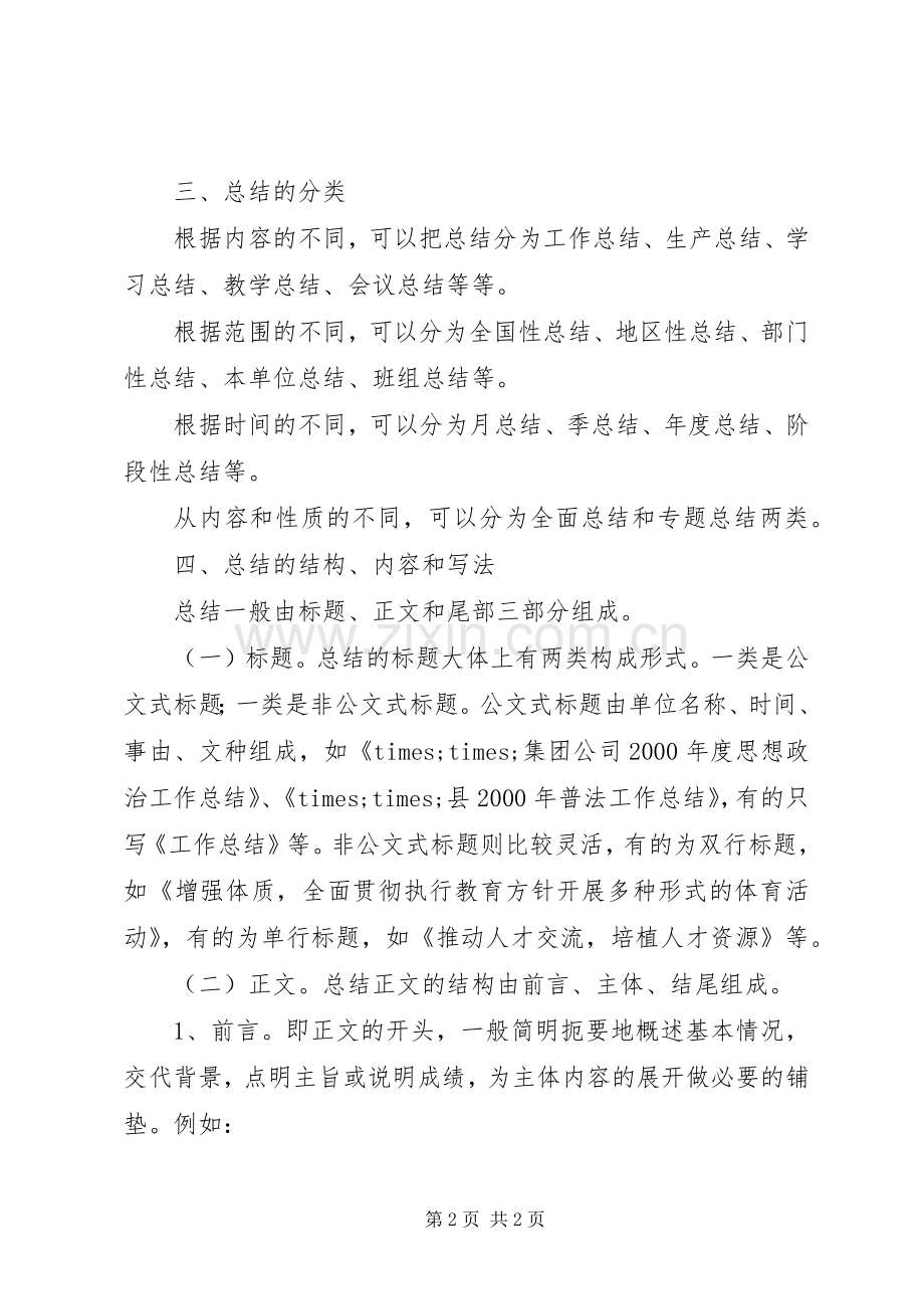 总结的写作指南 .docx_第2页