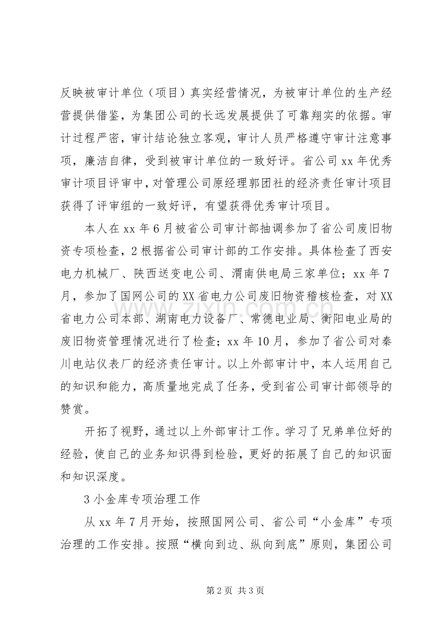 XX年公司纪审部工作总结 .docx_第2页