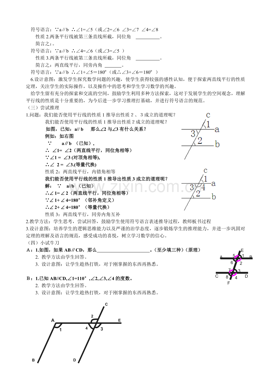 七(下)5.1.3平行线的性质.doc_第2页