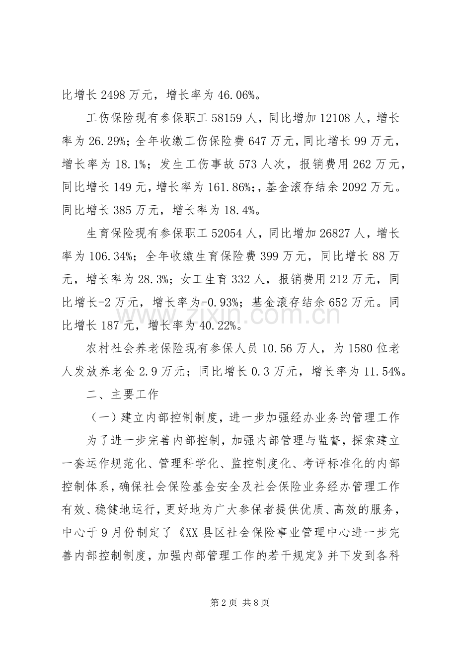 医保中心工作总结 .docx_第2页