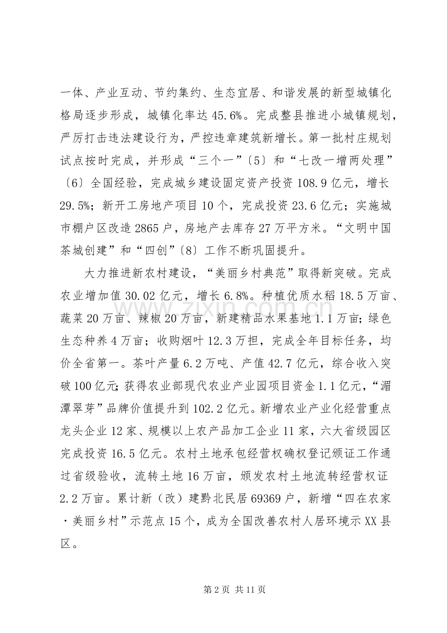 国家现代农业示范区总结报告 .docx_第2页
