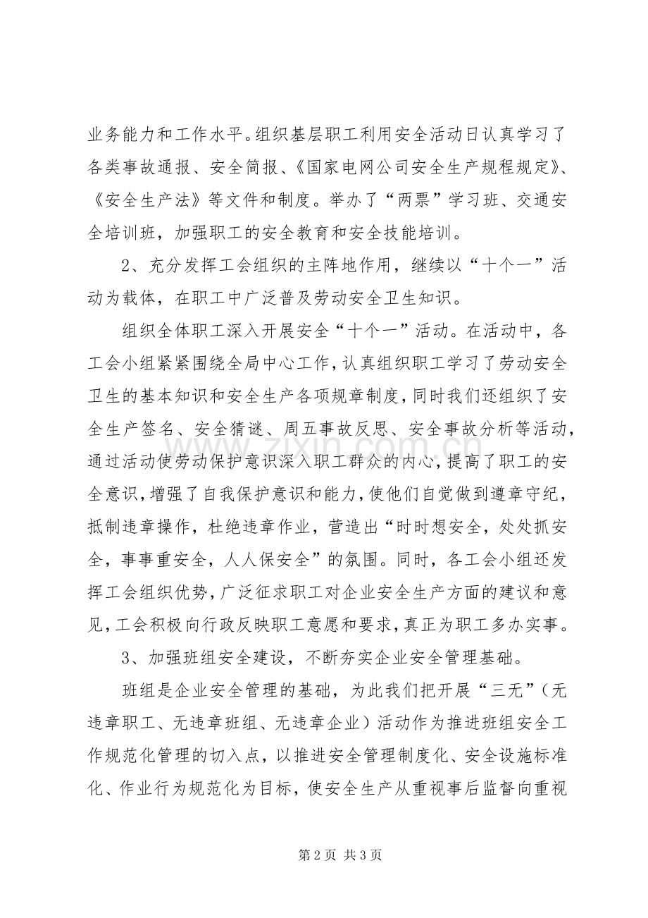供电局工会-春查-劳动保护监督检查工作总结 .docx_第2页