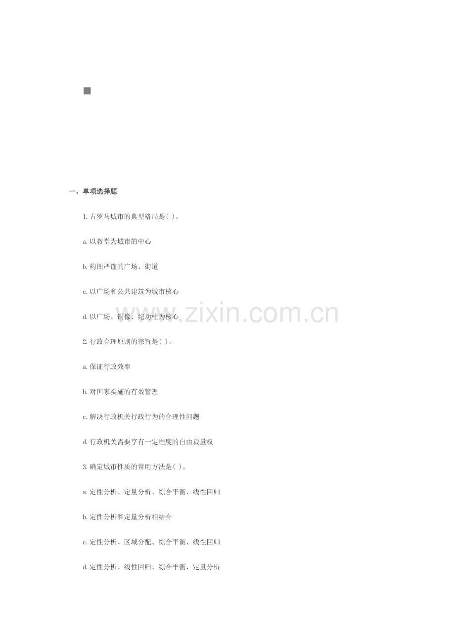 城市规划原理模拟试题.docx_第1页