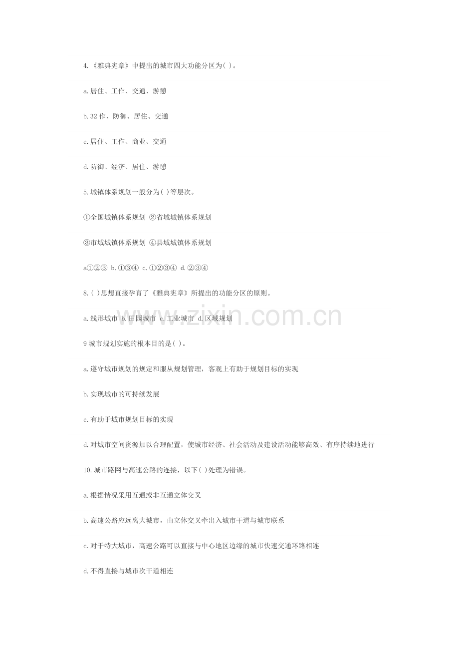 城市规划原理模拟试题.docx_第2页