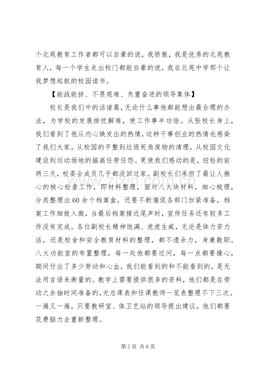 20XX年均衡验收总结材料.docx_第2页