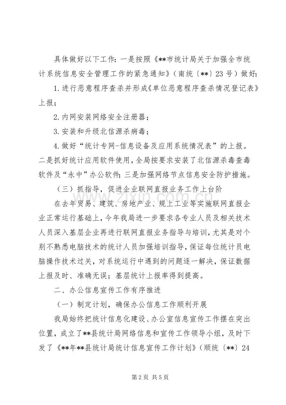办公室信息化及信息宣传工作总结 .docx_第2页