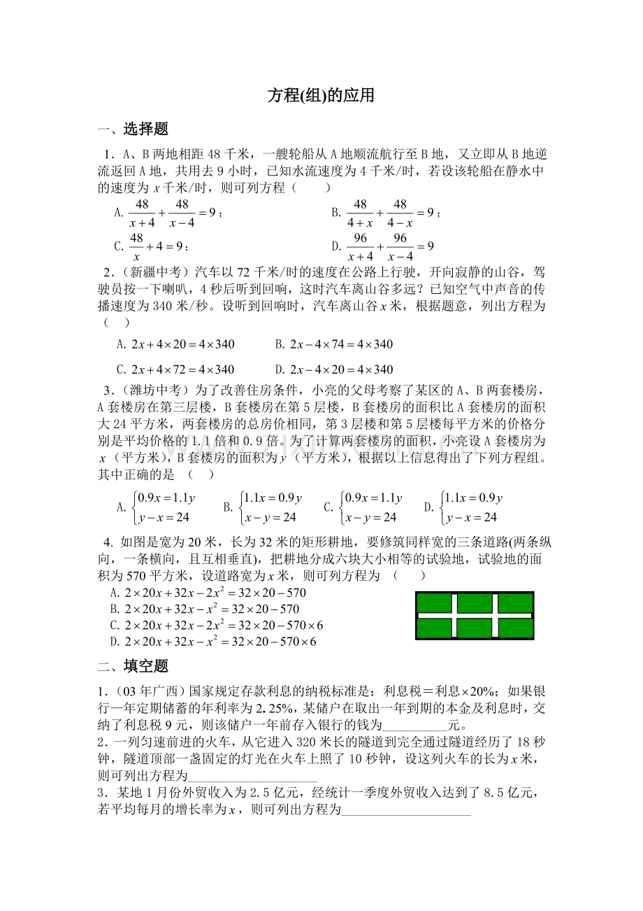 方程(组)应用题测试卷(难).doc_第1页