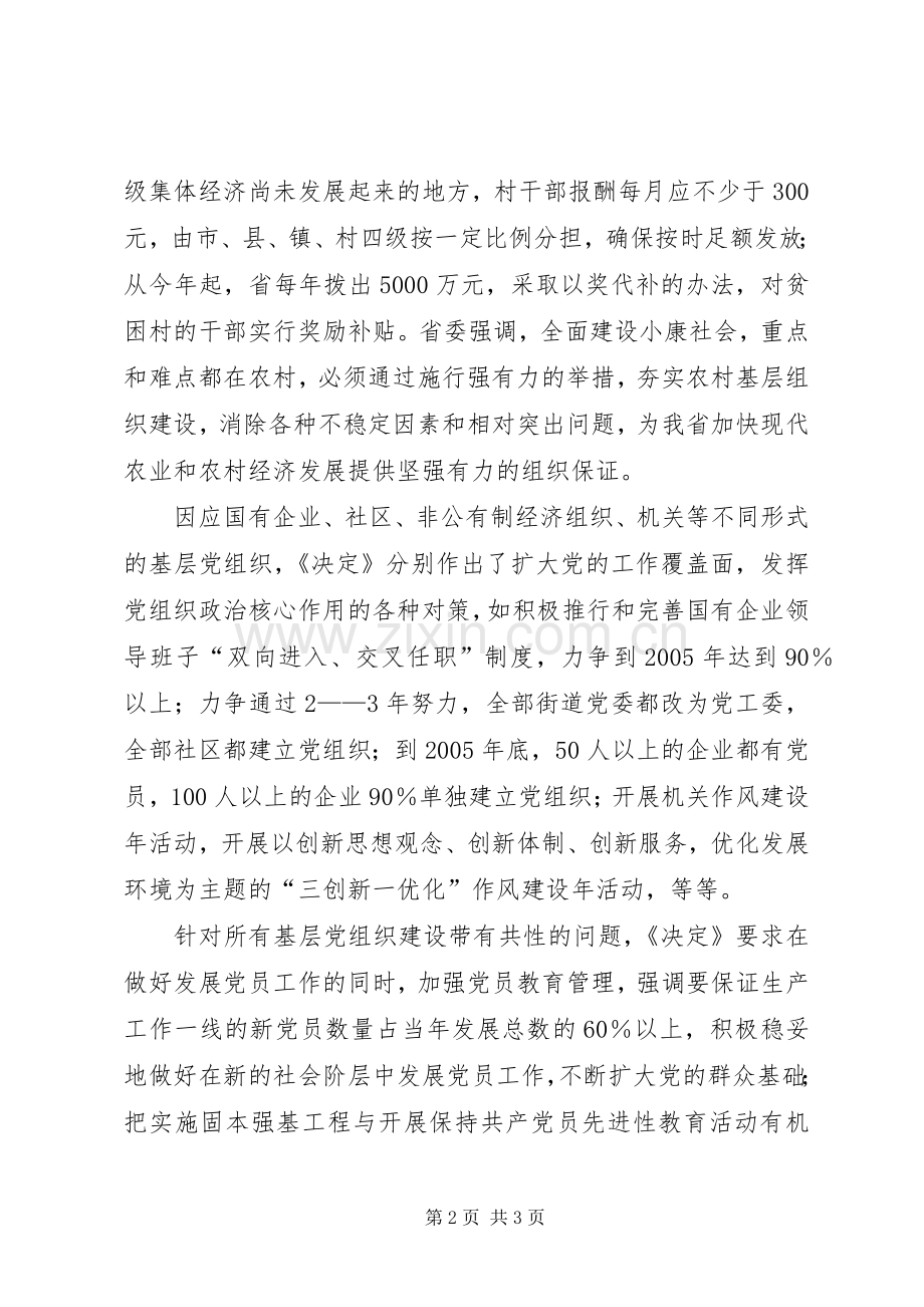 固本强基工作总结[大全五篇] .docx_第2页