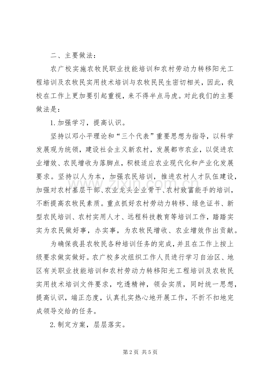 农广校农民培训工作总结 .docx_第2页