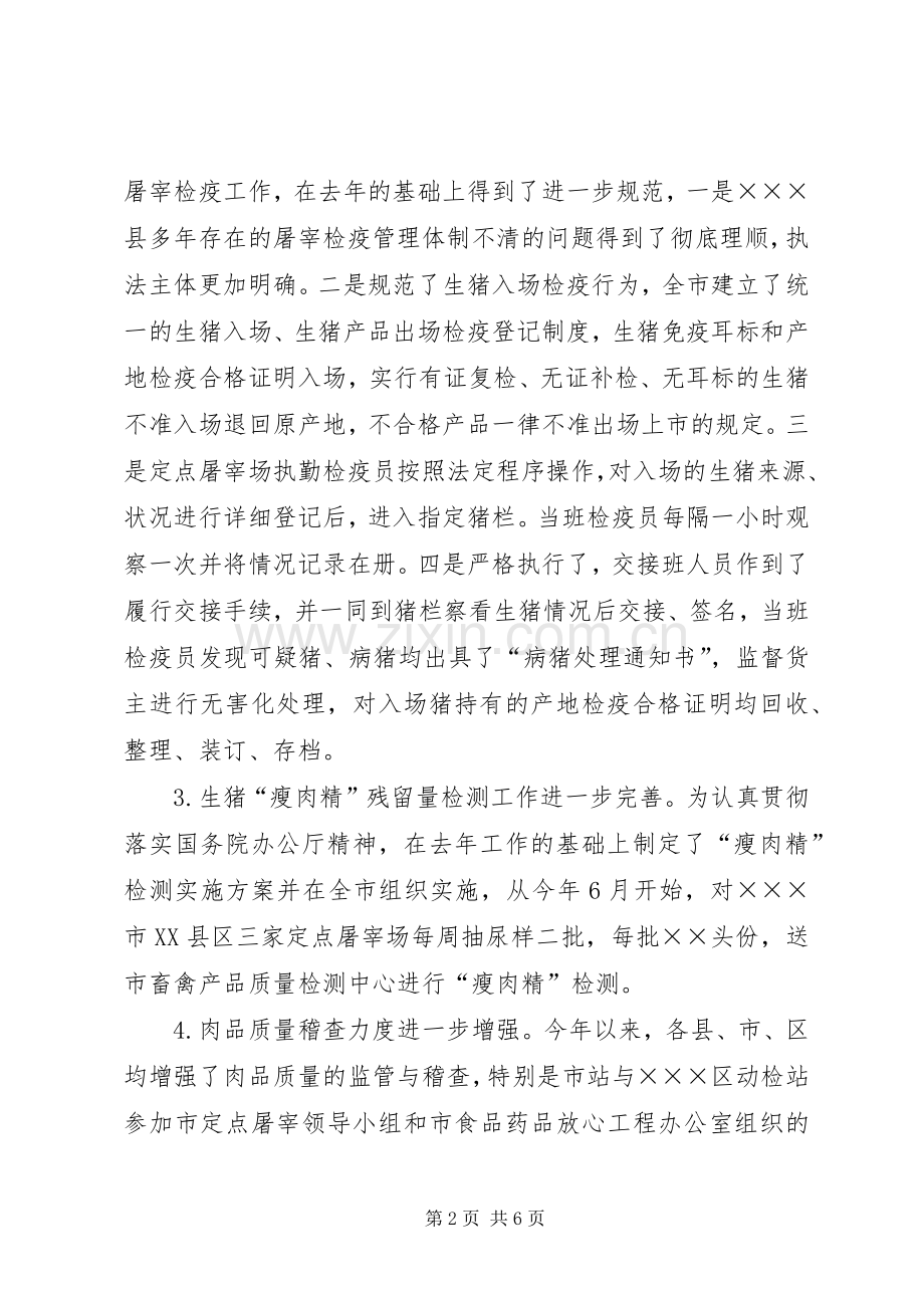 20XX年全市动物防疫监督工作总结.docx_第2页