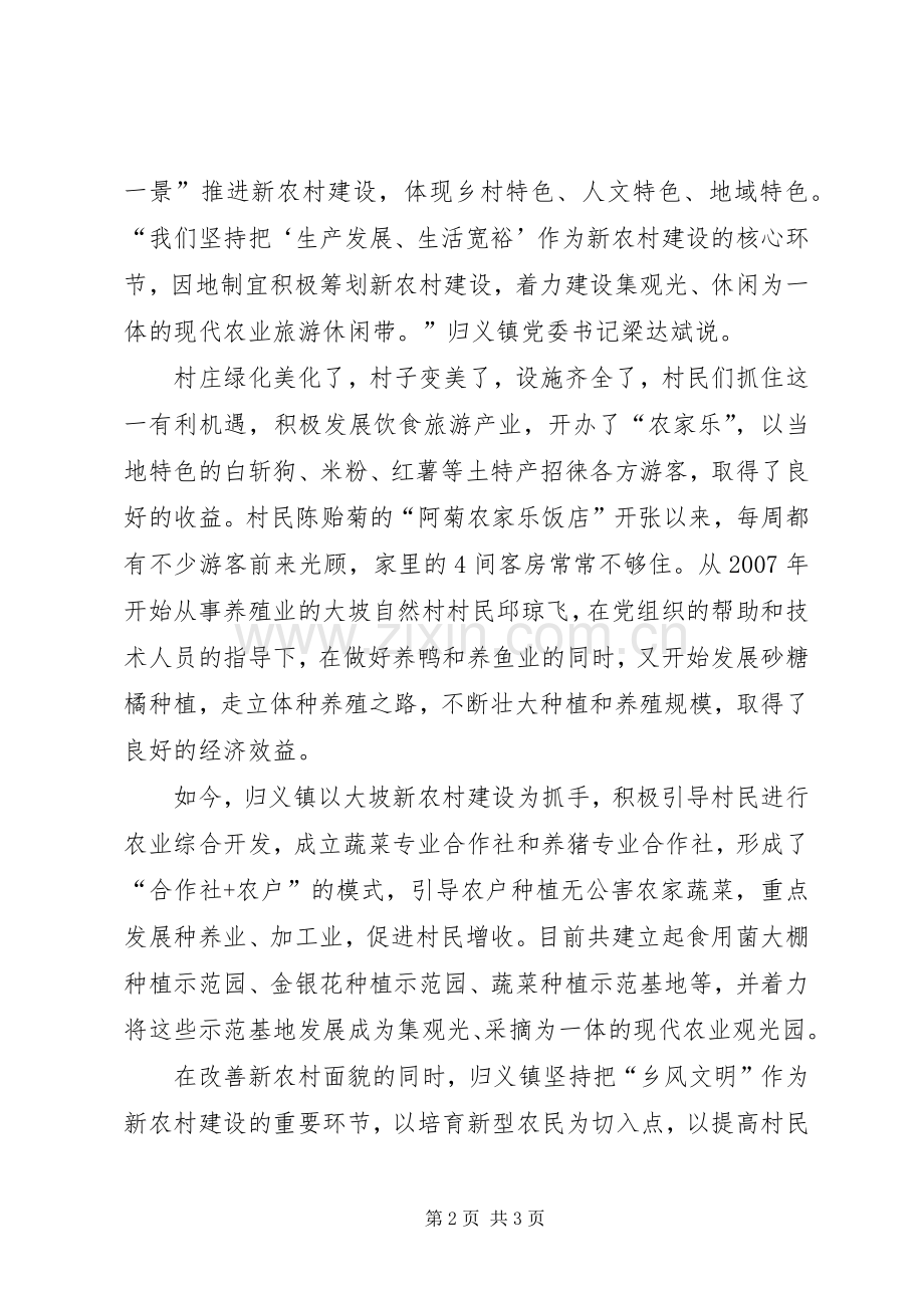 04XX县区归义镇卫生院医改工作总结 .docx_第2页