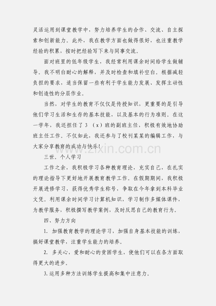 教师先进个人事迹材料.docx_第2页