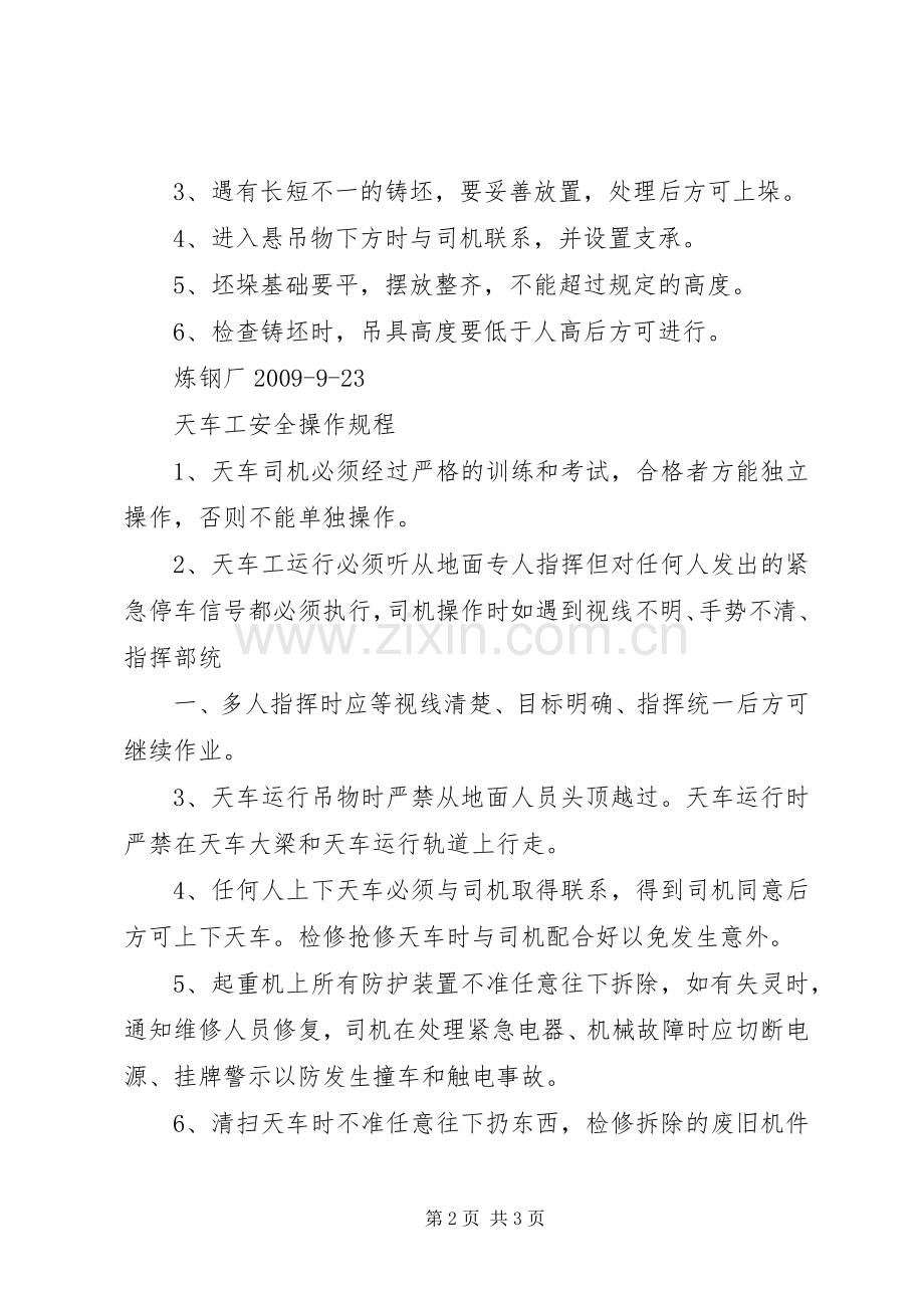天车工段XX年总结 .docx_第2页