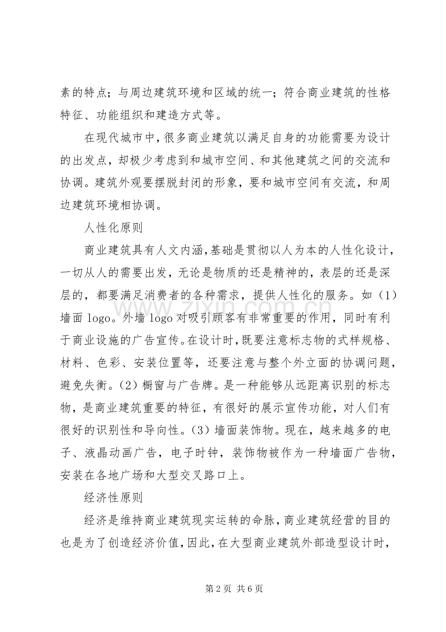 商业建筑外立面总结 .docx_第2页