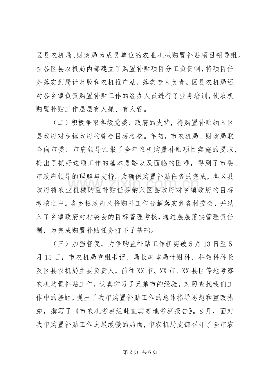 农业机械购置补贴工作半年总结(多篇) .docx_第2页