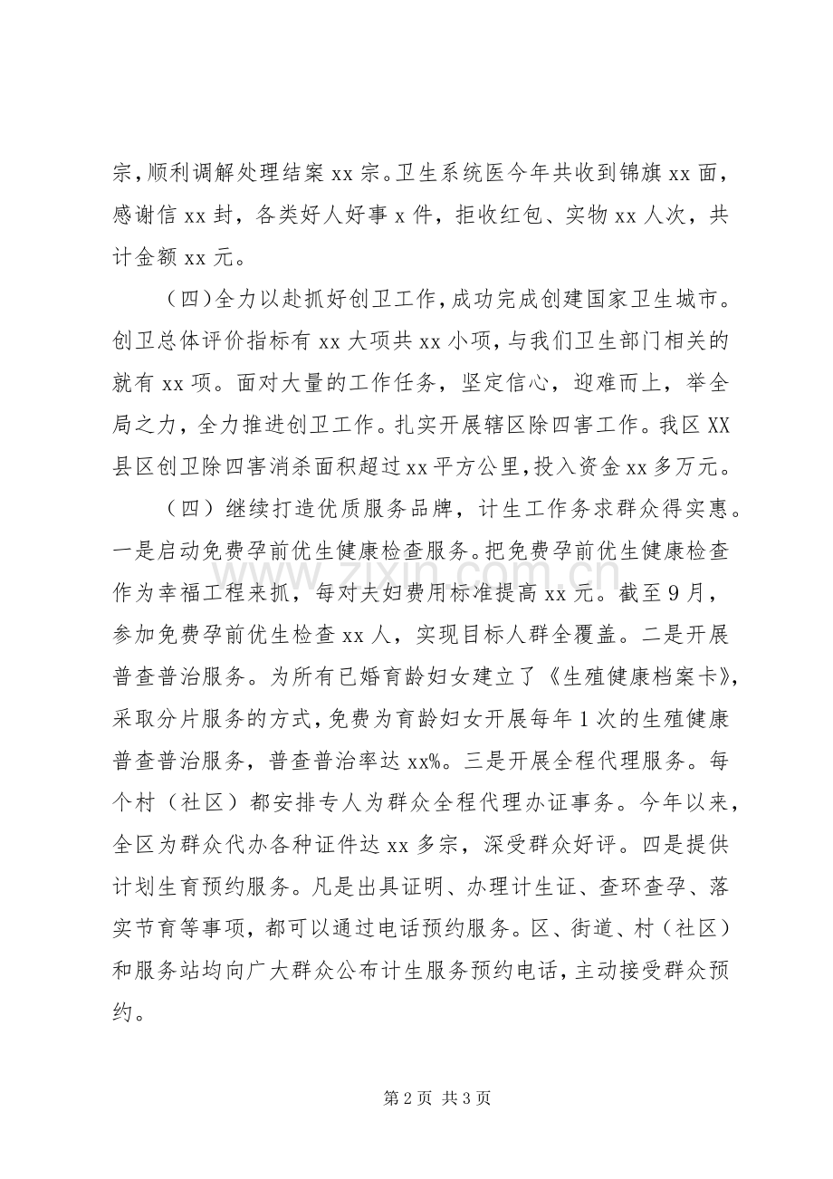 区卫计局20XX年度工作总结.docx_第2页