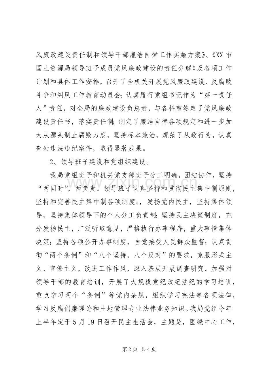 上半精神文明建设工作总结 .docx_第2页