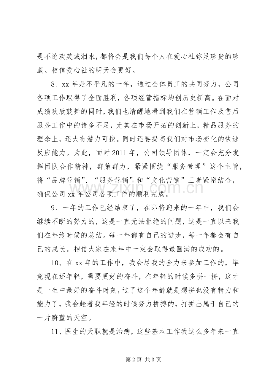 XX年终总结结尾语 .docx_第2页