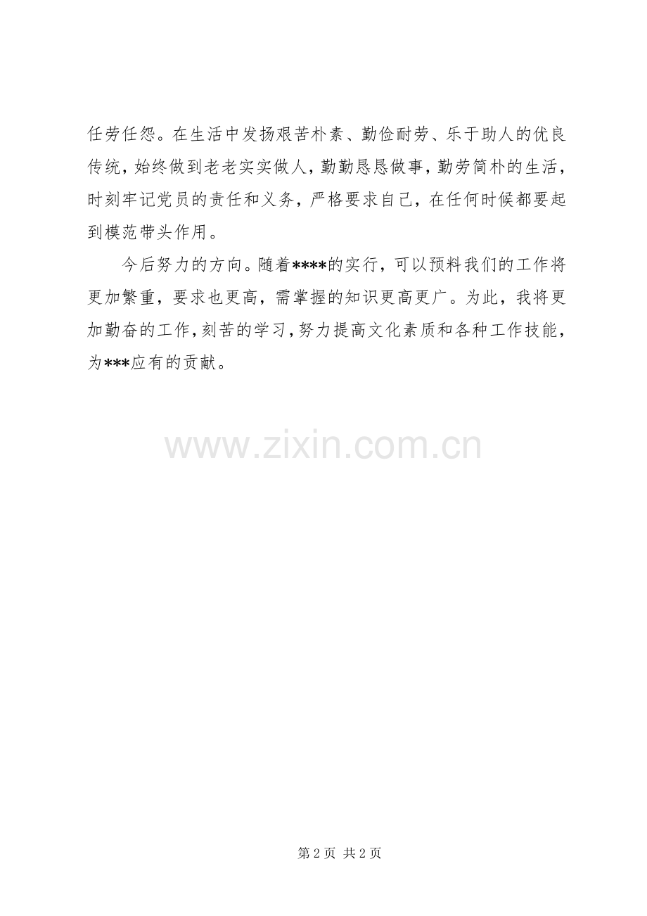 个人工作总结万能模版 .docx_第2页