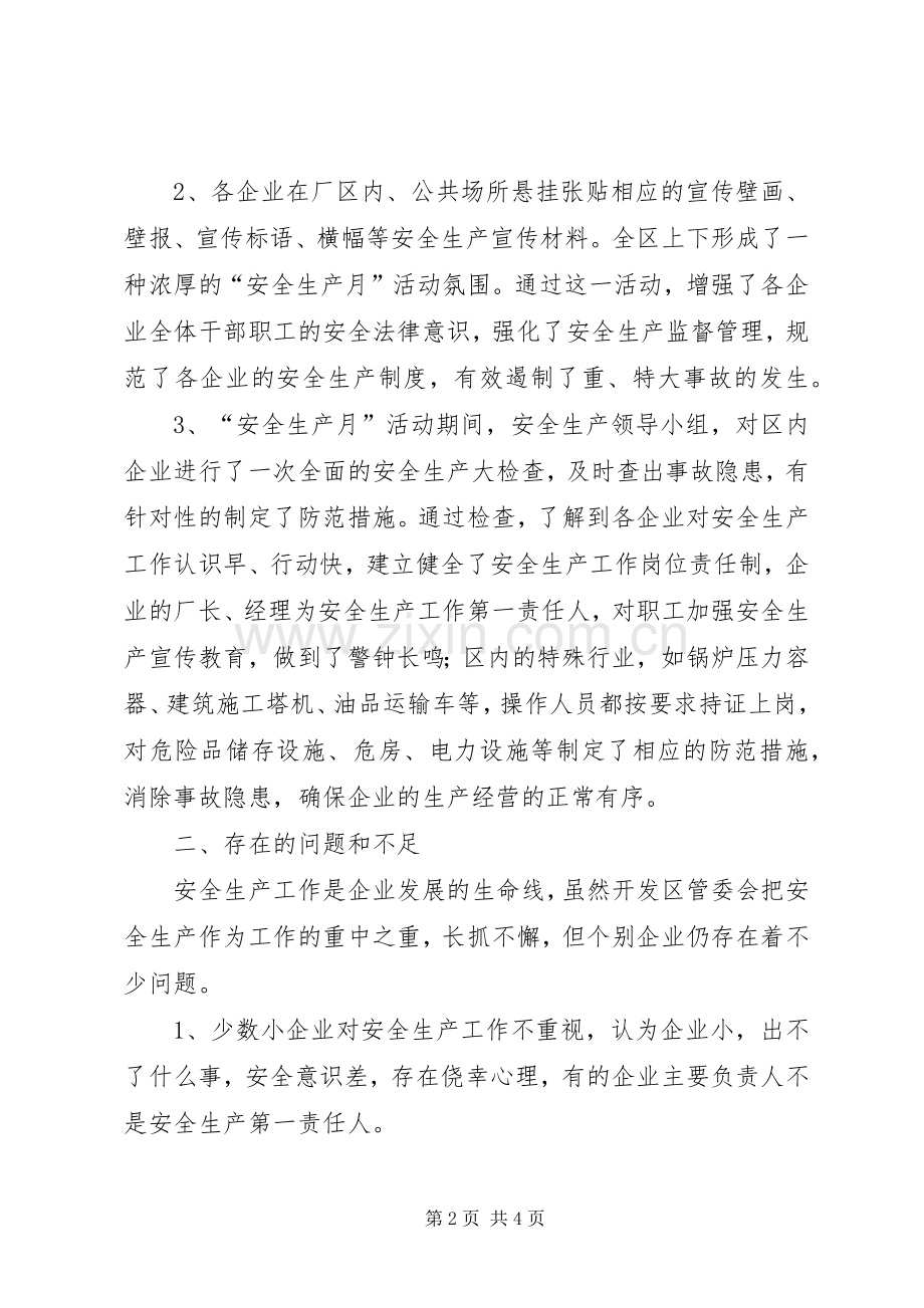 开发区“安全生产月”活动总结 .docx_第2页