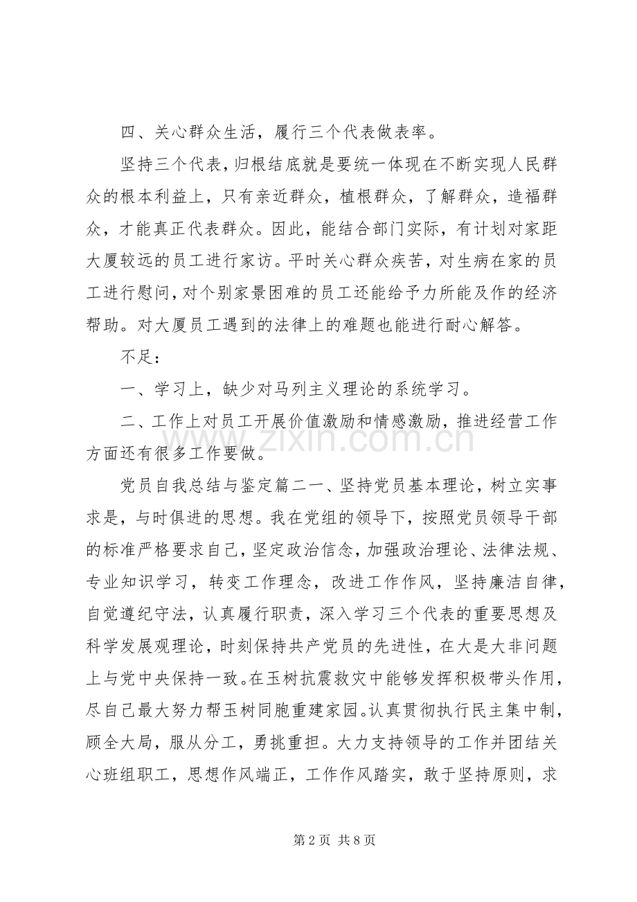 20XX年党员自我总结与鉴定.docx_第2页