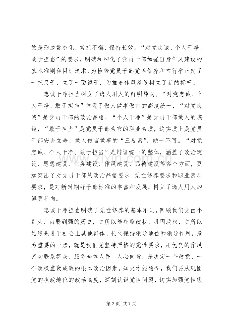 做忠诚干净担当的审计干部体会心得.docx_第2页