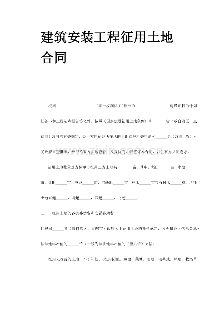 房地产、物业、土地、规划合同(342页).doc_第2页