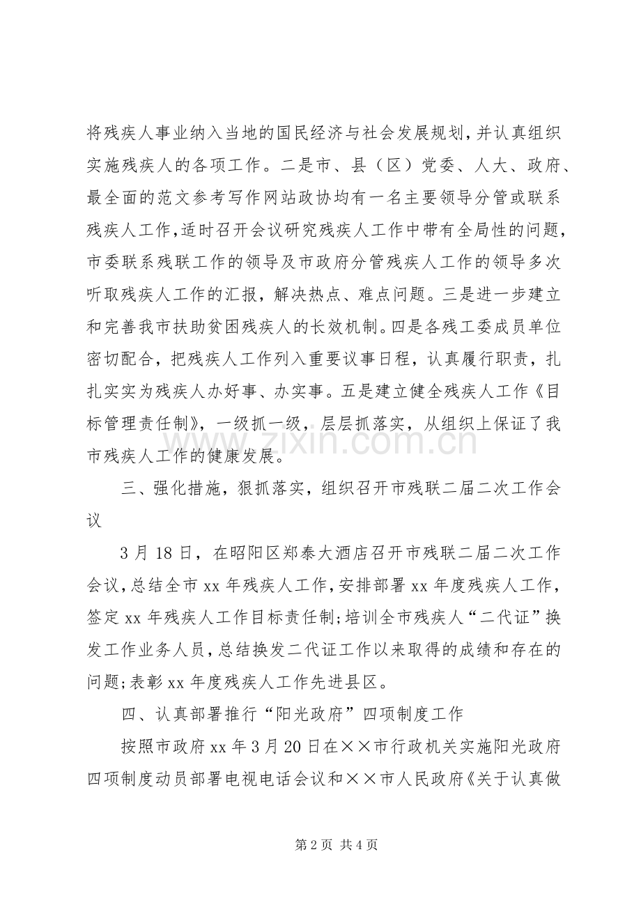 【20XX年村残疾人工作总结】XX年社区残疾人工作总结.docx_第2页