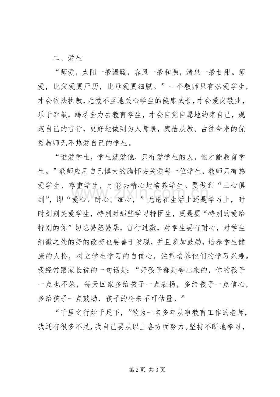 敬业与创新体会心得.docx_第2页