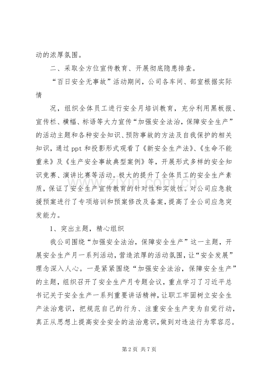 20XX年百日安全无事故活动总结.docx_第2页