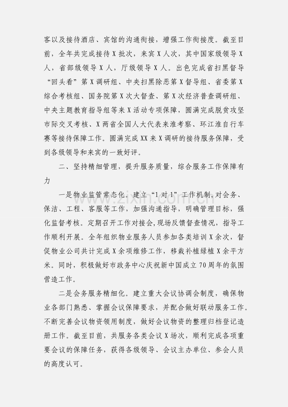 机关事务管理局20xx年工作总结.docx_第2页