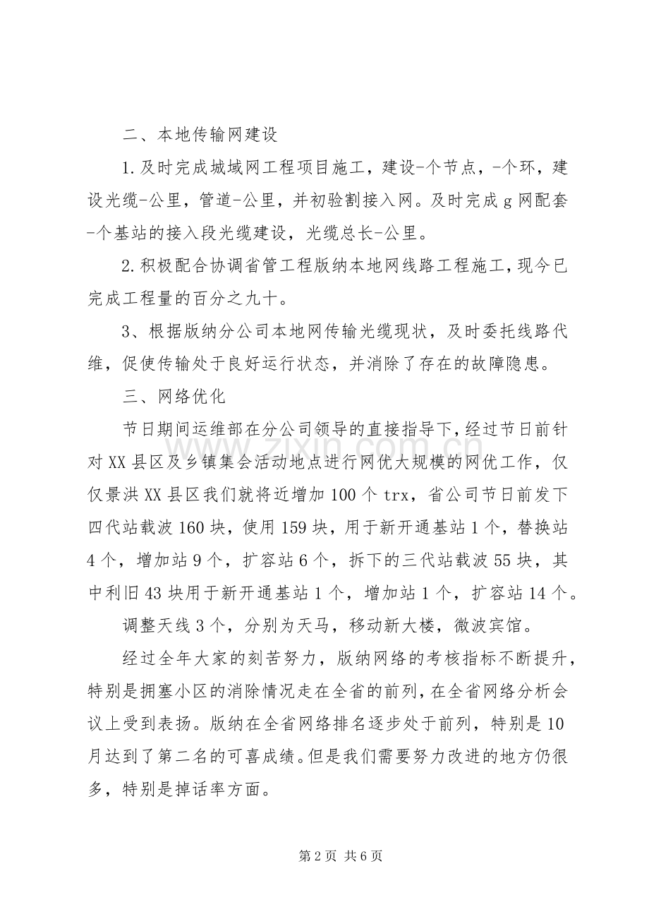 年度工作总结运维 .docx_第2页
