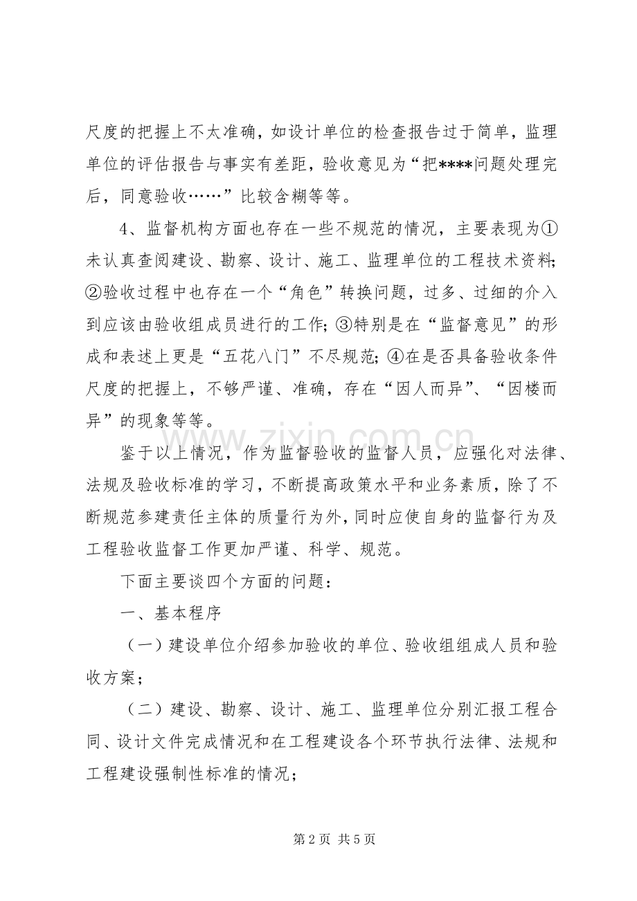 总结做好工程项目移交验收的重要六步 .docx_第2页
