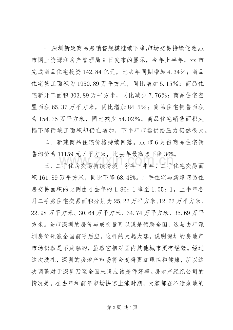 上半年房地产市场总结及下半年展望 .docx_第2页
