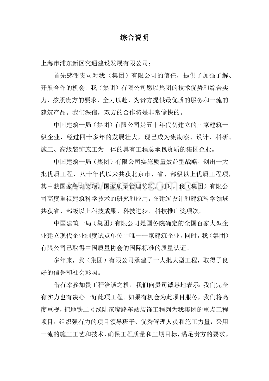 地铁二号线陆家嘴路车站装饰工程施工组织设计方案.docx_第1页