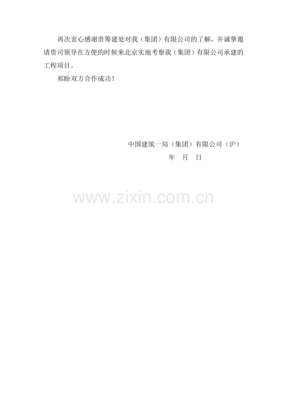地铁二号线陆家嘴路车站装饰工程施工组织设计方案.docx_第2页