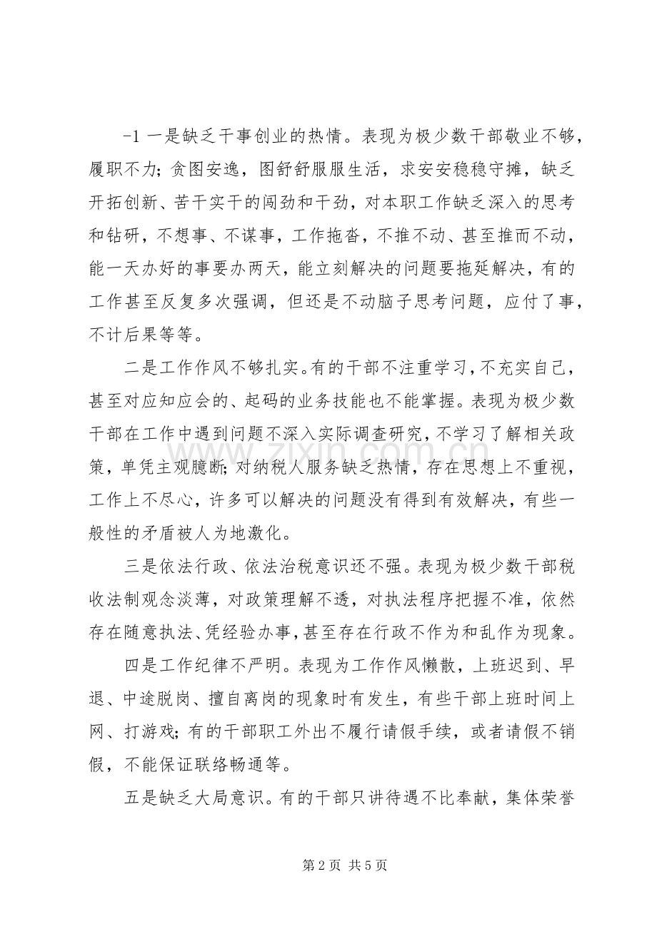 抓特点多总结讲效率 .docx_第2页