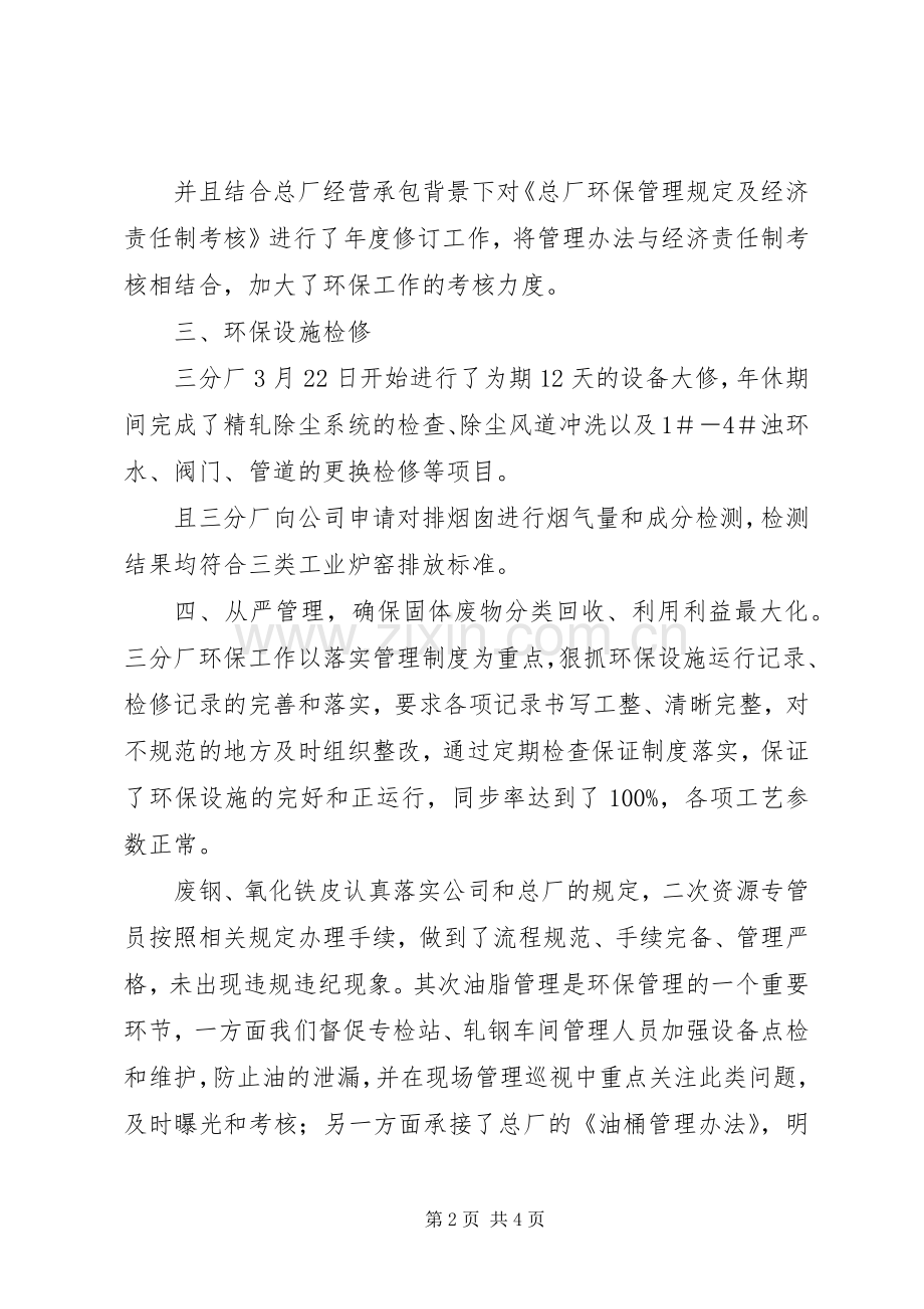 202X年环保工作总结.docx_第2页