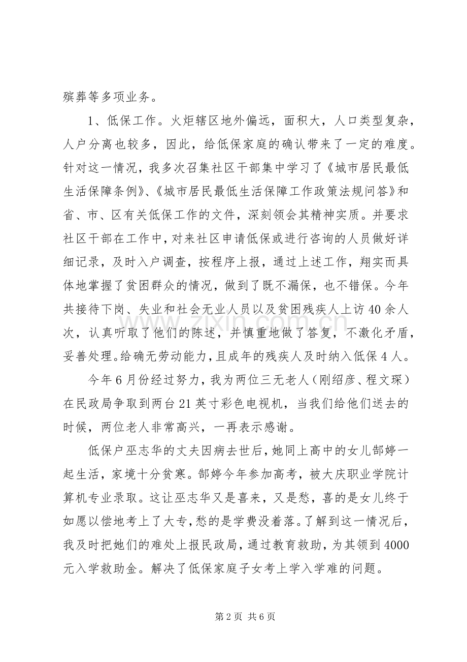 XX年公务员个人工作总结范文 .docx_第2页
