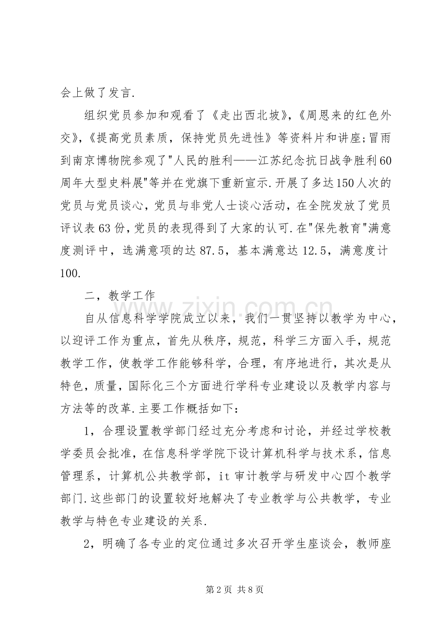 信息科学学院工作总结 .docx_第2页