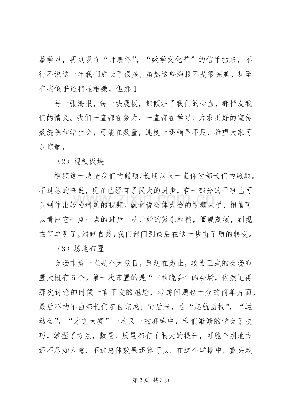 大学宣传部工作总结 .docx_第2页