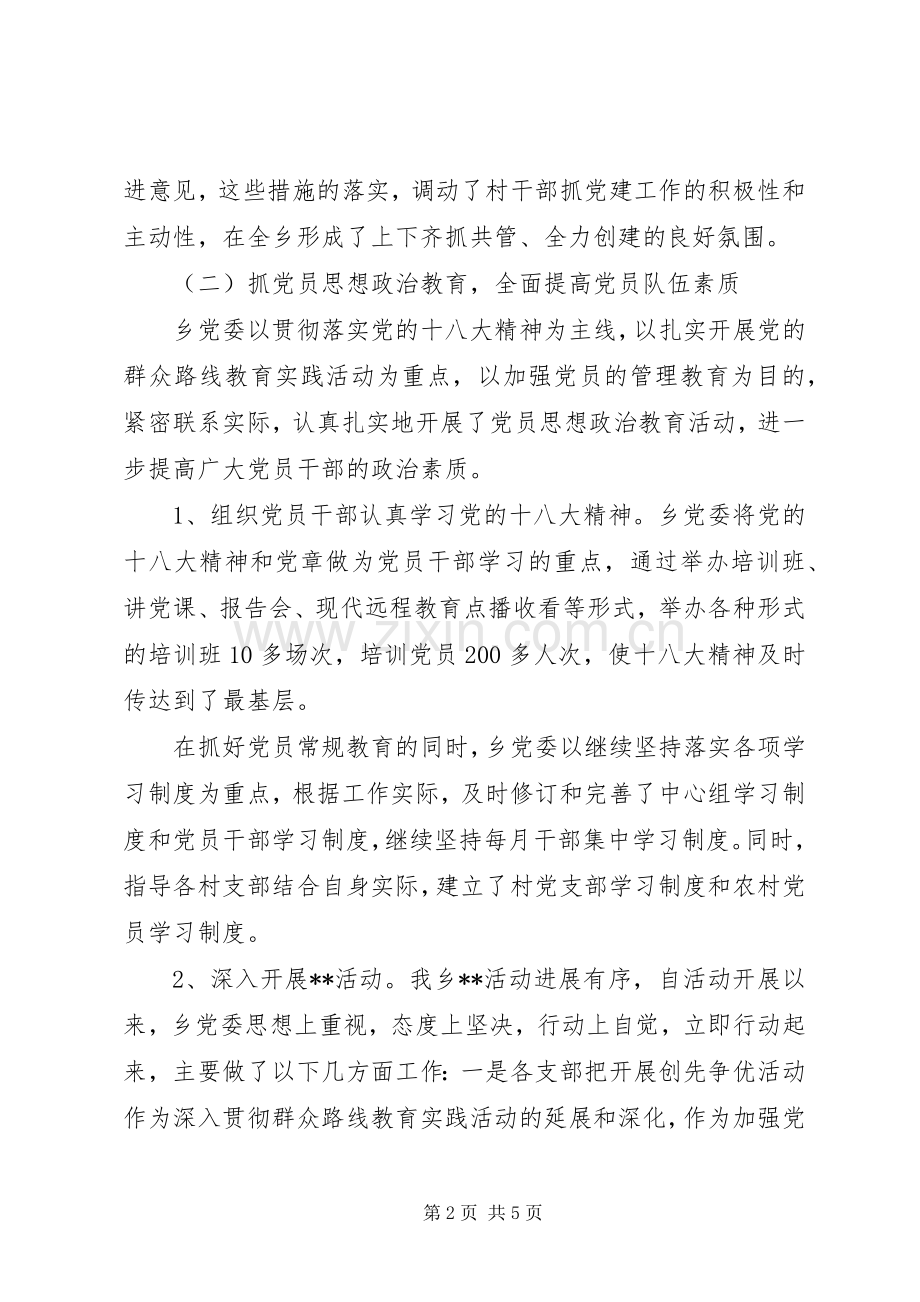 XX年基层党组织建设工作总结 .docx_第2页