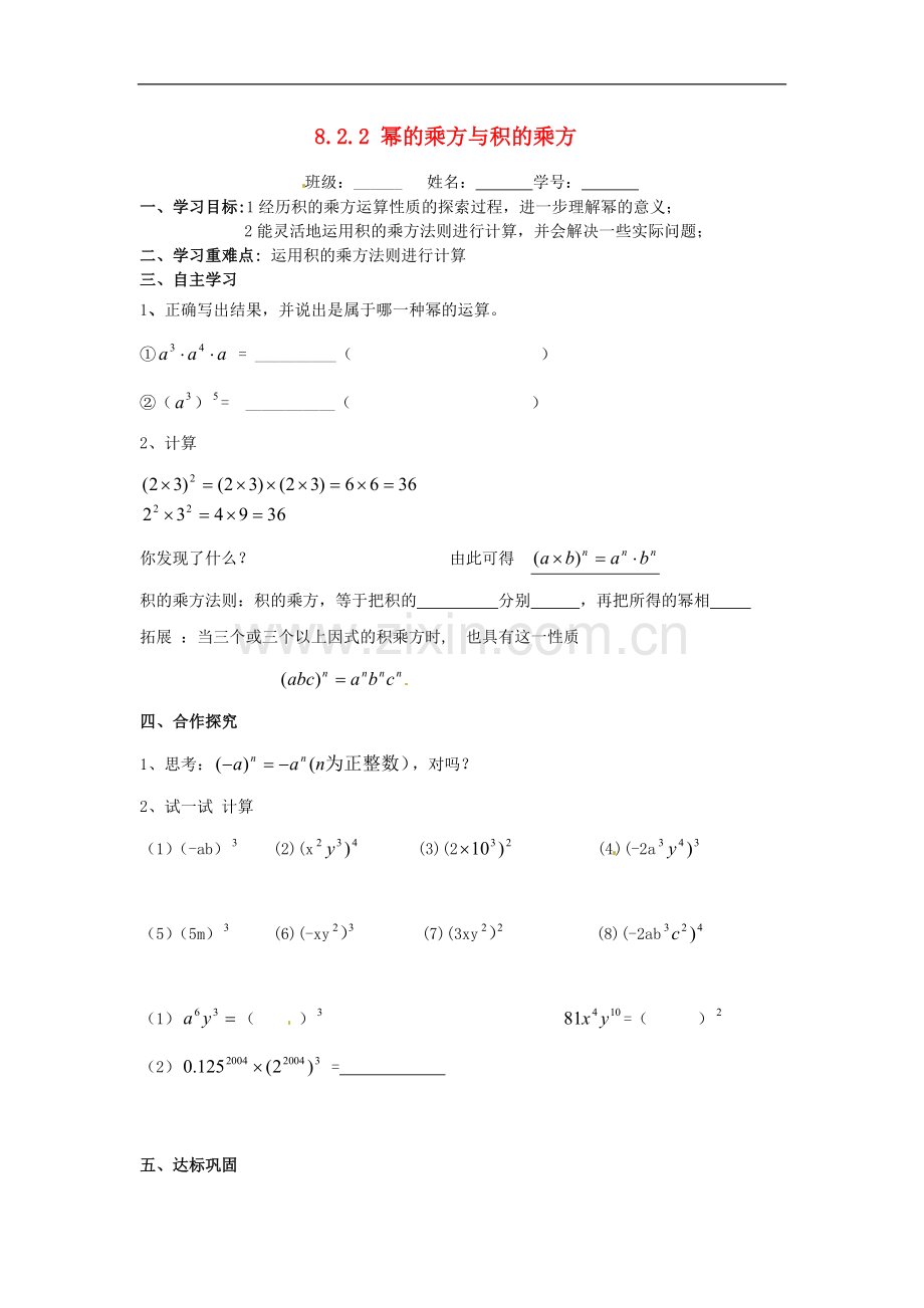 七年级数学下册-积的乘方导学案(无答案)(新版)苏科版.doc_第1页